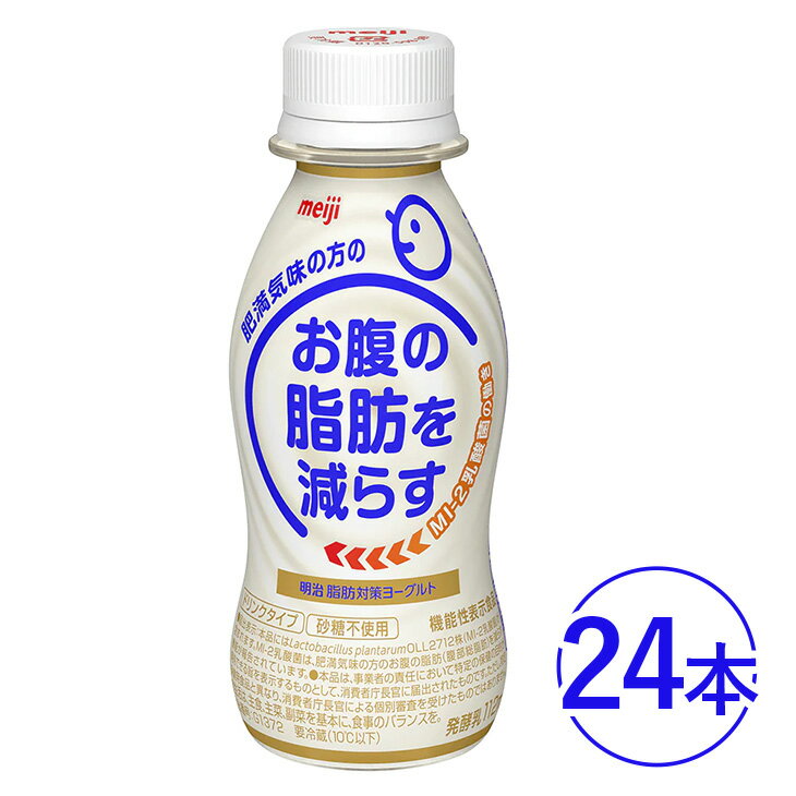 【ふるさと納税】脂肪対策 ヨーグルトドリンク 24本　明治