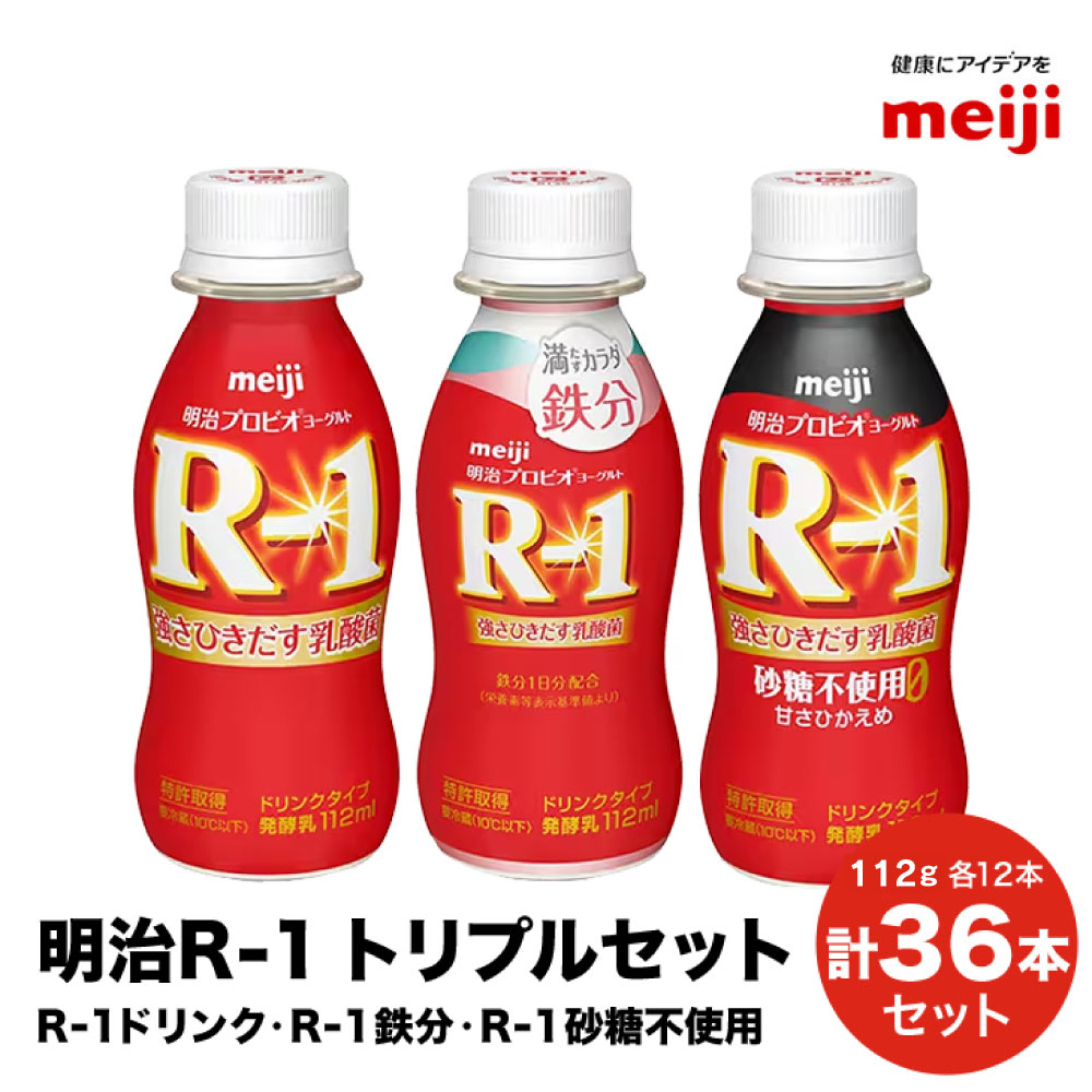 R-1ドリンク12本 R-1鉄分12本 R-1ドリンク砂糖不使用 12本