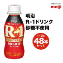 【ふるさと納税】R-1ドリンク砂糖不使用 48本