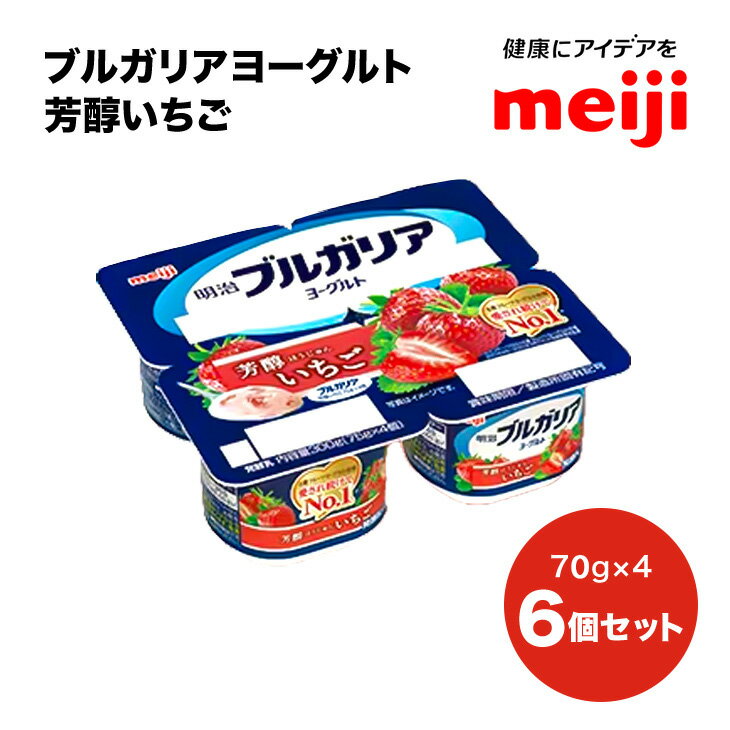 11位! 口コミ数「1件」評価「4」ブルガリアヨーグルト 芳醇いちご （70g×4）×6個 ヨーグルト ブルガリア いちごヨーグルト イチゴヨーグルト 苺ヨーグルト いちご イ･･･ 