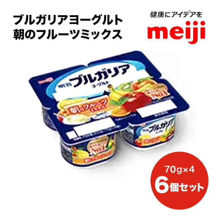 1位! 口コミ数「0件」評価「0」ブルガリアヨーグルト 朝のフルーツミックス （70g×4）×6個 ヨーグルト ブルガリア フルーツヨーグルト 果物ヨーグルト フルーツ 果物･･･ 