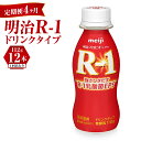 【ふるさと納税】【定期便 4ヶ月】R-1ドリンク12本