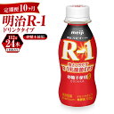 【ふるさと納税】【定期便 10ヶ月】R-1ドリンク砂糖不使用　24本