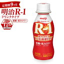 【ふるさと納税】【定期便 9ヶ月】R-1ドリンク 低糖・低カロリー112g×12本