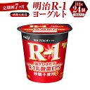 EPS（多糖体）をつくりだす1073R-1乳酸菌を使用したヨーグルト。 1073R-1乳酸菌は、お客様の健康な毎日に貢献したいと願う、当社の乳酸菌研究の中で、選び抜かれた強さひきだす乳酸菌です。 砂糖を使用せずカロリーを抑えました。 名称 【定期便】R-1ヨーグルト 砂糖不使用 産地 茨城県守谷市 内容量 112g × 24個 × 7ヶ月 原材料 生乳（国産）、乳製品、ポリデキストロース、エリスリトール／甘味料（スクラロース） アレルギー表記 乳 賞味期限 10～12日間 商品箱に記載 保存方法 10℃以下で保存してください。 配送方法 冷蔵 製造者 株式会社明治守谷工場 茨城県守谷市野木崎3456 事業者 株式会社ミルク 【地場産品に該当する理由】市内の飲料工場において製造を行い、市内で製造したもののみを提供している。（告示第5条第3号に該当） ・ふるさと納税よくある質問はこちら ・寄附申込みのキャンセル、返礼品の変更・返品はできません。あらかじめご了承ください。寄附金の用途について 市長におまかせ 健康福祉の増進を図る事業 市民協働の充実を図る事業 教育文化の振興を図る事業 生活環境の向上を図る事業 都市基盤の整備を図る事業 産業経済の振興を図る事業 受領証明書及びワンストップ特例申請書のお届けについて 返礼品とは別にお送りいたします。 【寄附金受領証明書に関して】 入金確認後2〜3週間を目途に、注文内容確認画面の「注文者情報」に記載のご住所にお送りします。 【ワンストップ特例申請書に関して】 送付を希望されたかたには入金確認後2〜3週間程度を目途にお送りします。 ご寄附の翌年1月10日までにご提出ください。 ※ご自身でダウンロード・印刷をしていただくことも可能です。