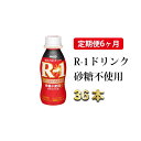 楽天茨城県守谷市【ふるさと納税】【定期便 6ヶ月】R-1ドリンク砂糖不使用　112g×36本