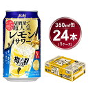 【ふるさと納税】樽ハイ倶楽部 レモンサワー 350ml × 1ケース (24本) | お酒 チューハイ 酎ハイ サワー Asahi アサヒビール 24缶 1箱 家飲み 缶 ハイリキ ギフト 内祝い 茨城県守谷市 酒のみらい mirai