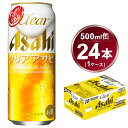 クリアアサヒ 500ml× 1ケース (24本 ) | 酒お酒アルコール ビール 新ジャンル Asahi アサヒビール 24缶 1箱 缶ビール 缶 ギフト 内祝い 茨城県守谷市送料無料 酒のみらい mirai