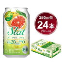 【ふるさと納税】Slat グレープフルーツサワー 350ml × 1ケース (24本) | お酒 チューハイ 酎ハイ サワー Asahi アサヒビール 24缶 1箱 家飲み スラット ギフト 内祝い 茨城県守谷市 酒のみらい mirai