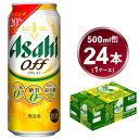 アサヒ オフ 24本入（500ml）×1ケース | 酒 お酒 アルコール ビール 新ジャンル Asahi アサヒビール クリア 24缶 1箱 缶ビール 缶 ギフト 内祝い 家飲み 宅飲み 茨城県守谷市送料無料 酒のみらい　mirai