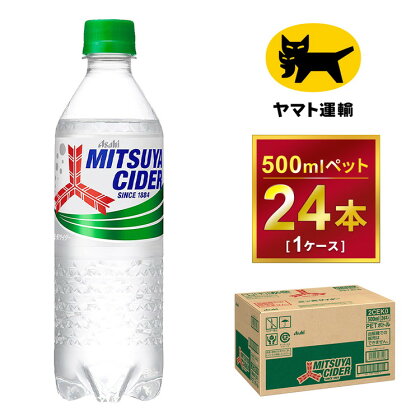 三ツ矢サイダー 500ml × 1ケース (24本)