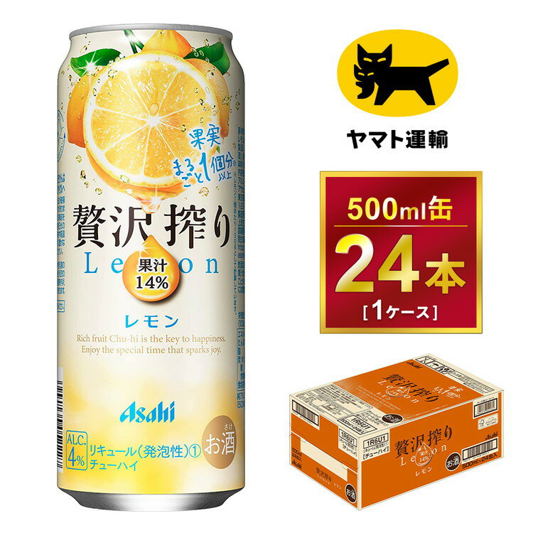 【ふるさと納税】贅沢搾り　レモン【時間指定可能】500ml × 1ケース (24本)