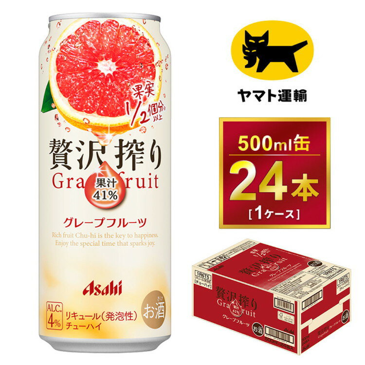 贅沢搾り グレープフルーツ[時間指定可能]500ml × 1ケース (24本)