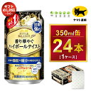 【ふるさと納税】【ギフト・熨斗（のし）】スタイルバランス プラス ノンアルコール 香り華やぐハイボールテイスト 350ml × 1ケース (24本)※アサヒビールの包装紙でお包みします。熨斗(のし)は、7種類から1点お選び下さい。 | アサヒ ビール 酒 ノンアル スタバラ