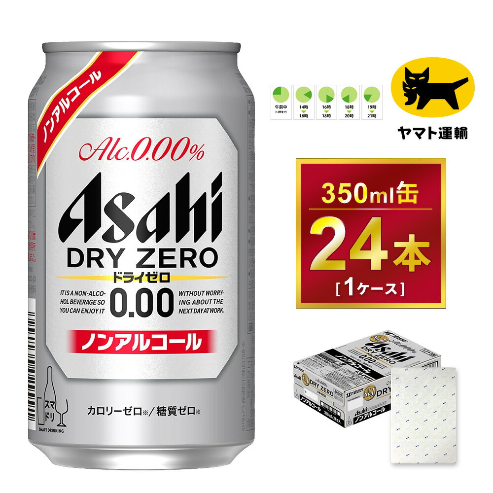 【ふるさと納税】【ギフト・熨斗（のし）】ドライゼロ　350ml × 1ケース 　アサヒビールの包装紙でお包みします。熨斗(のし)は、7種類から1点お選び下さい。 | アサヒ　ビール ノンアル　ノンアルコール　缶ビール 缶 ギフト プレゼント　内祝い 茨城県守谷市　みらい