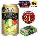 【ふるさと納税】【定期便】【選べる配送回数】アサヒ スタイルバランス プラス ノンアルコール シャルドネスパークリングテイスト 24本入(350ml)× 毎月1ケース