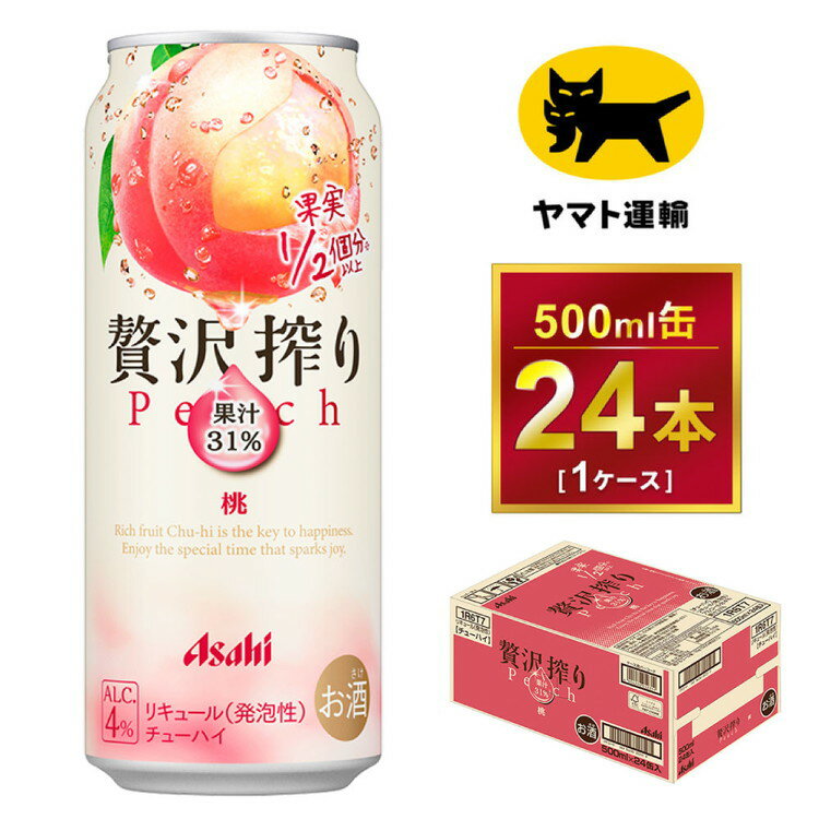 贅沢搾り 桃[時間指定可能]500ml × 1ケース (24本)