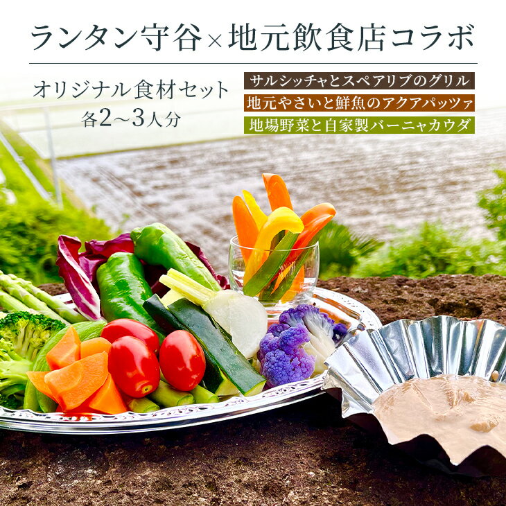 14位! 口コミ数「0件」評価「0」ランタン守谷×地元飲食店コラボ オリジナル食材セット さくら坂VIVACHEチケット ※ふるさと納税のお申込み前に必ず予約をお取りください※･･･ 