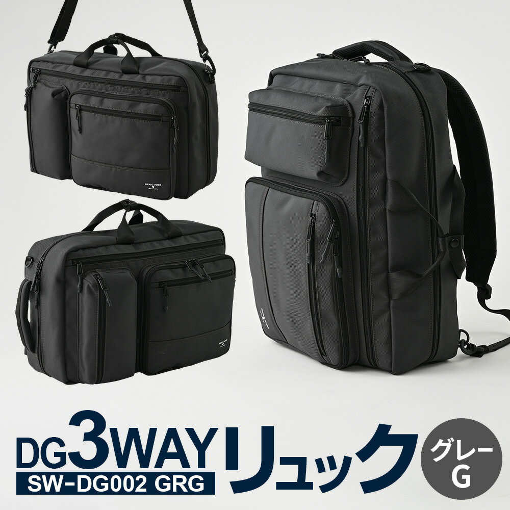 【ふるさと納税】DG3WAYバッグ グレーG SW-DG00