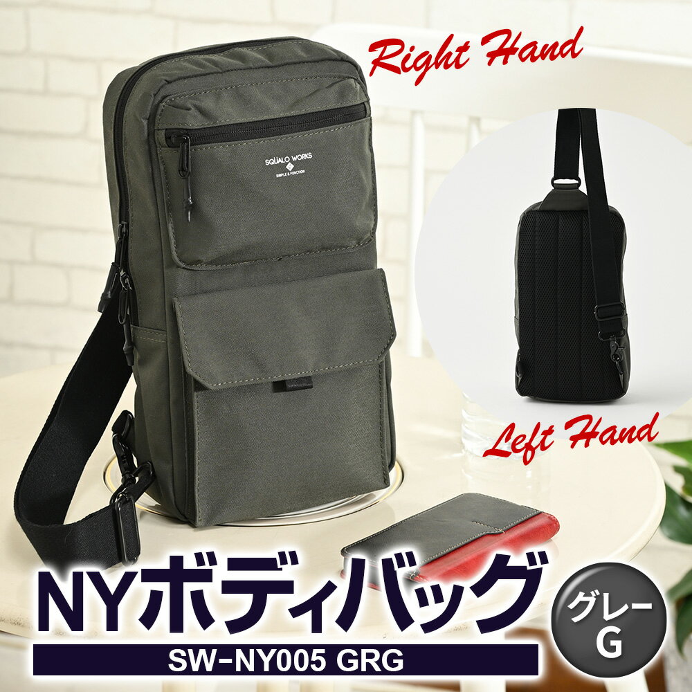 【ふるさと納税】NY ボディバッグ グレーG SW-NY005 GRG 2WAY 右掛け・左掛け ショルダー バッグ メンズ カバン お洒落 おしゃれ カジュアル サブバッグ ナイロンオックス 茨城県 守谷市 送料無料