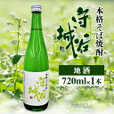 名称そば焼酎 内容量・内容量：720ml・原産地：守谷市・原材料：そば・米麹（国産米） 原材料そば・米麹（国産米）　　アルコール：25度 賞味期限開栓後は要冷蔵・お早めにお飲みください。　 保存方法直射日光の当たる場所や、高温多湿を避けてに保管下さい。 販売者福田　博　 守谷市御所ケ丘2-21-15 0297-46-1494　 事業者合同会社Rise 配送方法常温配送 備考※画像はイメージです。※20歳未満の飲酒は法律で禁止されています。20歳未満の申し受けは致しておりません。※開栓後は要冷蔵・お早めにお飲みください。 【地場産品に該当する理由】原材料の重量の半数を占めるそば粉は、100%市内のそば畑で栽培されたそばを使用しており、そば焼酎という付加価値を生み出している。（告示第5条第2号に該当） ・ふるさと納税よくある質問はこちら ・寄附申込みのキャンセル、返礼品の変更・返品はできません。あらかじめご了承ください。【ふるさと納税】【本格そば焼酎　守谷城】　【お酒・焼酎・そば・蕎麦・米麹・アルコール25度・限定】 常陸秋そばの産地でもある守谷市の畑で収穫した蕎麦の実で焼酎を作りました。蕎麦を食べながら、蕎麦湯割の焼酎を頂く！贅沢なひと時を是非お試しください。他にも水割り・ロック・ソーダ割りでもお楽しみいただけます。アルコール25度 寄附金の用途について 市長におまかせ 健康福祉の増進を図る事業 市民協働の充実を図る事業 教育文化の振興を図る事業 生活環境の向上を図る事業 都市基盤の整備を図る事業 産業経済の振興を図る事業 受領証明書及びワンストップ特例申請書のお届けについて 返礼品とは別にお送りいたします。 【寄附金受領証明書に関して】 入金確認後2〜3週間を目途に、注文内容確認画面の「注文者情報」に記載のご住所にお送りします。 【ワンストップ特例申請書に関して】 送付を希望されたかたには入金確認後2〜3週間程度を目途にお送りします。 ご寄附の翌年1月10日までにご提出ください。 ※ご自身でダウンロード・印刷をしていただくことも可能です。