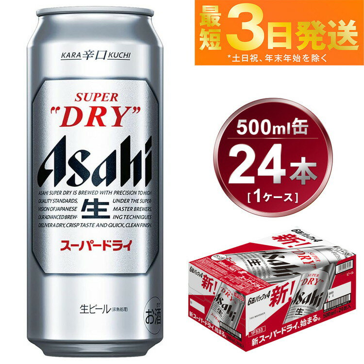 yӂ邳Ɣ[ŁzATq X[p[hC 500ml 24{ 1P[X ɂ̐h r[y  Asahi P[X AR[ super dry ʃr[ Mtg j Ε 錧Jsz