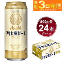 【ふるさと納税】アサヒ 生ビール マルエフ 500ml 24