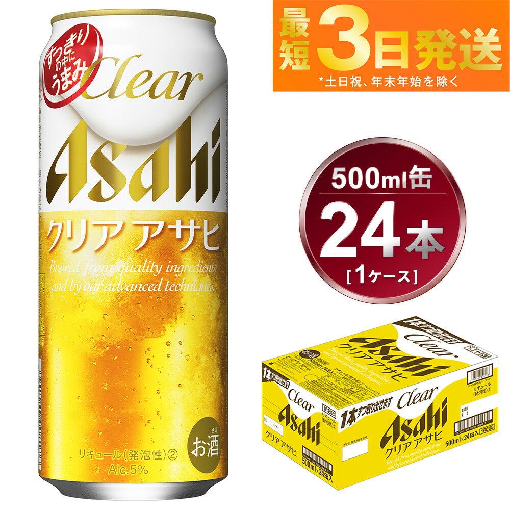 ڤդ뤵Ǽǡۥ ꥢ 500ml 24 1 ӡڤ  Asahi  륳 ̥ӡ clear clearasahi ե ˤ  븩ëԡ