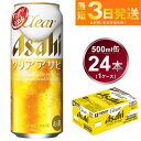 アサヒ クリアアサヒ 500ml 24本 1ケース ビール