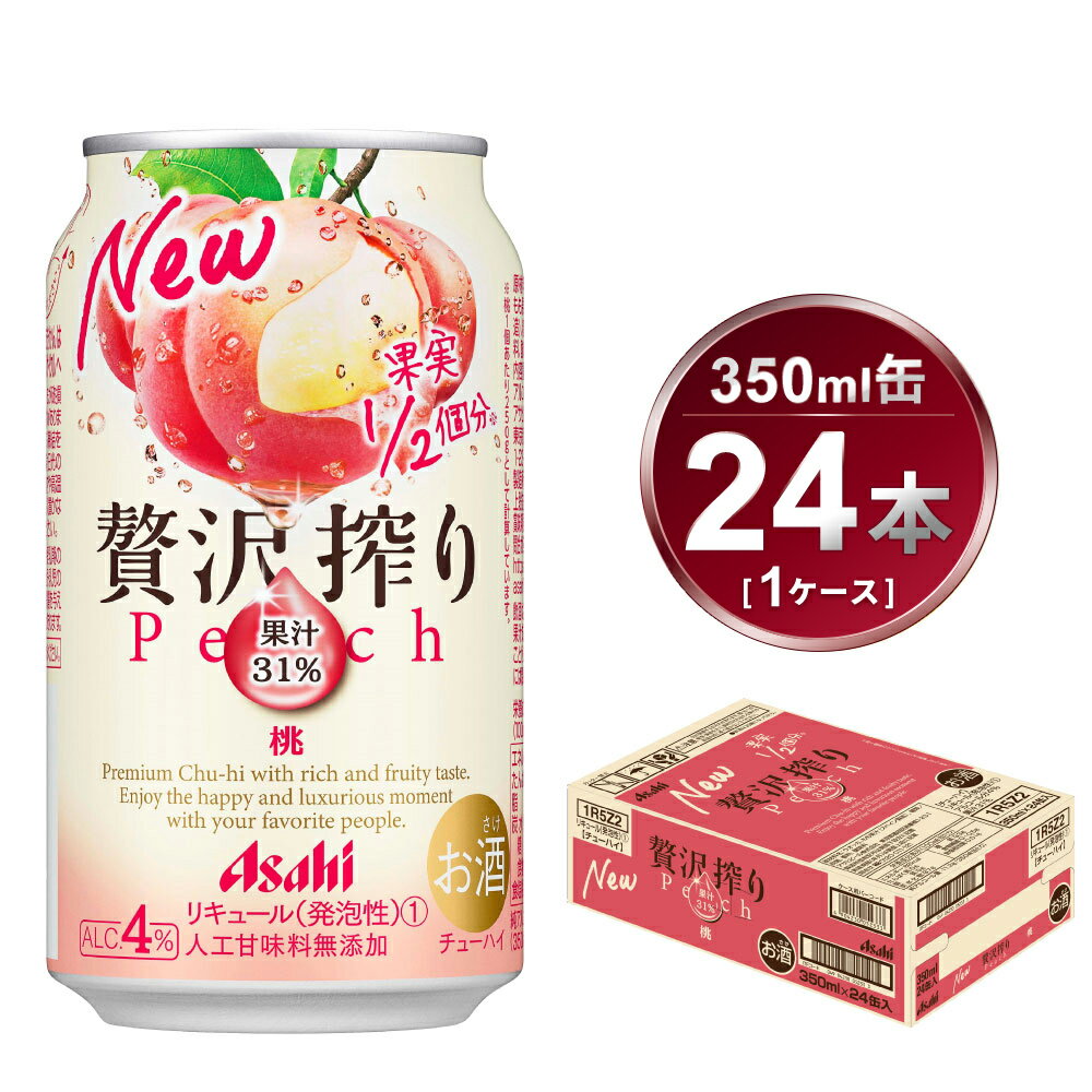 アサヒ 贅沢搾り桃 350ml 1ケース