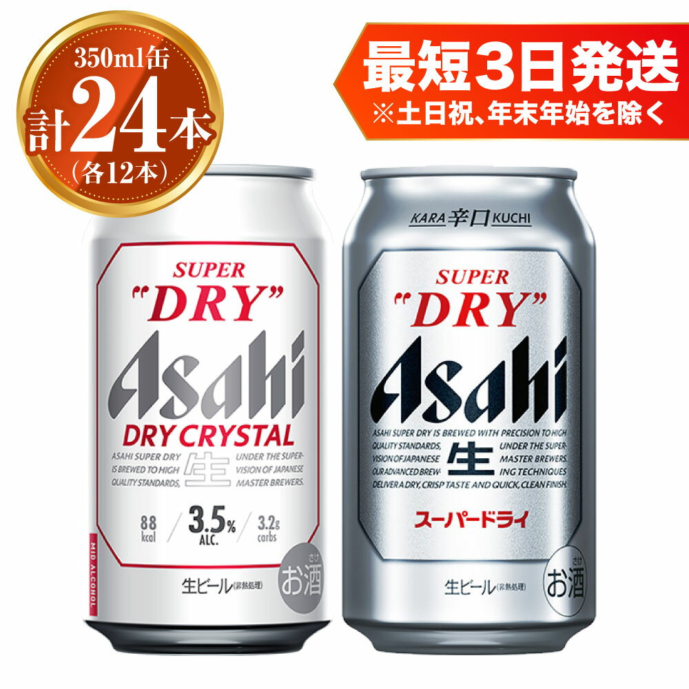 【ふるさと納税】アサヒ スーパードライ350ml×12本 ド