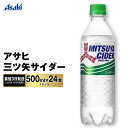 アサヒ 三ツ矢サイダー 500ml×24本(1ケース)