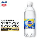 【ふるさと納税】アサヒ 本格炭酸水 ウィルキンソンタンサンレモン 500mlペッ