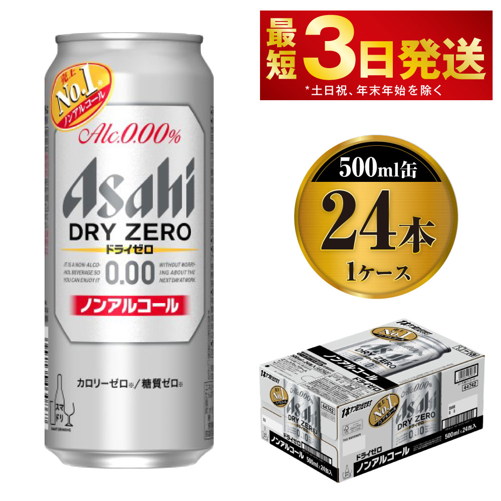 4位! 口コミ数「6件」評価「4.83」アサヒ ドライゼロ 500ml 24本 1ケース カロリーゼロ 糖質ゼロ ビール 飲料【炭酸飲料 お酒 麦酒 Asahi ケース アルコール･･･ 