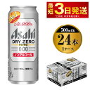 【ふるさと納税】アサヒ ドライゼロ 500ml 24本 1ケース カロリーゼロ 糖質ゼロ ビール 飲料【炭酸飲料 お酒 麦酒 Asahi ケース アルコール dry zero 缶ビール ギフト 内祝い お歳暮 茨城県守谷市】