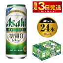 【ふるさと納税】アサヒ スタイルフリー＜生＞ 500ml 2