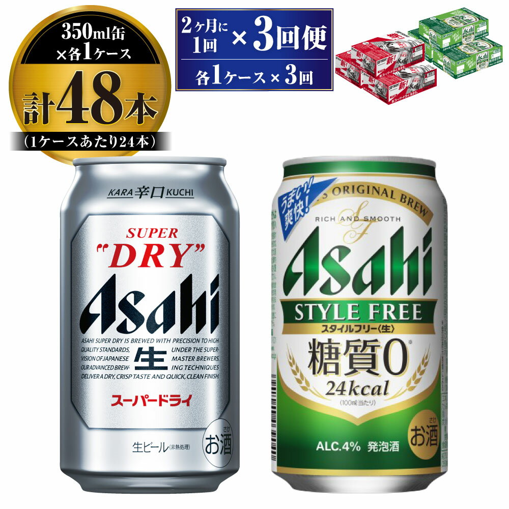 【ふるさと納税】【定期便】アサヒ スーパードライ 350ml