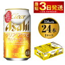 ビール アサヒ クリアアサヒ 350ml 24本 1ケース