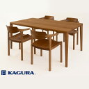 【ふるさと納税】家具蔵 KAGURA ダイニングセット1500 エミネント&グランデ チェリー材 家具 テーブル アームチェア 木材 無垢材 無着色 職人 手作...