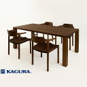 【ふるさと納税】家具蔵 KAGURA ダイニングセット 1500 ダン&グランデ ウォールナット材 家具 テーブル アームチェア 木材 無垢材 無着色 職人 手...