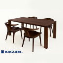 【ふるさと納税】家具蔵 KAGURA ダイニングセット 1500 ダン&コルノ ウォールナット材 家具 テーブル アームチェア 木材 無垢材 無着色 職人 手作...