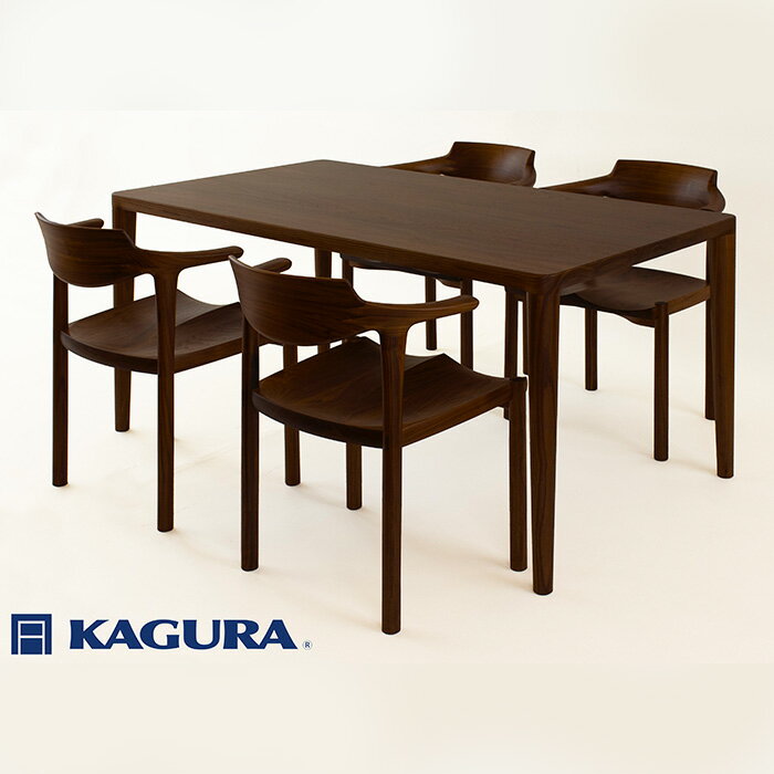 【ふるさと納税】家具蔵 KAGURA ダイニングセット1650 エミネント&グランデ ウォールナット 家具 テーブル アームチェア 木材 無垢材 無着色 職人 ...