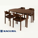 【ふるさと納税】家具蔵 KAGURA ダイニングセット1650 グレース&グランデ ウォールナット材 家具 テーブル アームチェア 木材 無垢材 無着色 職人 ...