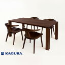 【ふるさと納税】家具蔵 KAGURA ダイニングセット 1650 ダン&コルノ ウォールナット材 家具 テーブル アームチェア 木材 無垢材 無着色 職人 手作...
