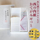 【ふるさと納税】西の内紙 おてがみせっと 和紙 レターセット 便箋3種類 封筒2種類 はがき2種類 手紙 便箋 封筒 ハガキ 茨城県 五介和紙 はがき 手漉き和...