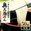 【ふるさと納税】奥久慈めん 50束入り うどん 乾めん 上品 細麺 名物 茨城県 乾麺 150人前 製麺所 麺類 大容量 国内製造 美味しい コシのある つるつるしこしこ 長期保存 干しうどん 麺 老舗 送料無料 【(有)中橋製麺所】 【ho0906】 26,000円