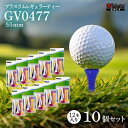 【ふるさと納税】タバタ Tabata プラスリムレギュラーティー GV0477×10個セット ゴルフ ゴルフ用品 ティー ゴルフティ ショートティー Golf ...