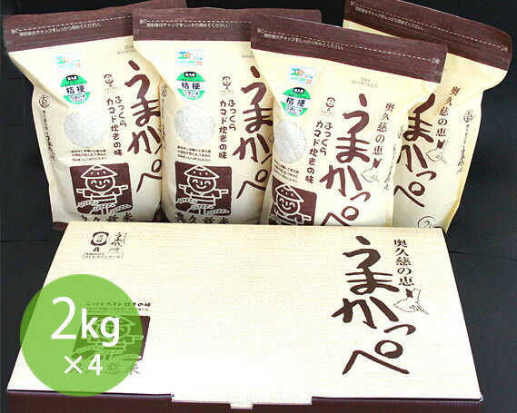 奥久慈の恵「うまかっぺ米」 / お米 こしひかり コシヒカリ 安全 送料無料 茨城県