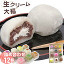 【ふるさと納税】No.126 生クリーム大福詰め合わせセット...