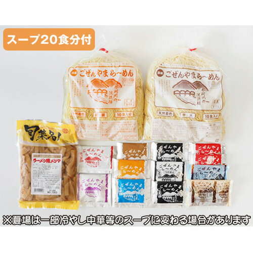 48位! 口コミ数「1件」評価「5」No.502 ごぜんやまらーめんセットB ／ 細麺 中太麺 ラーメン 詰合せ セット 送料無料 茨城県